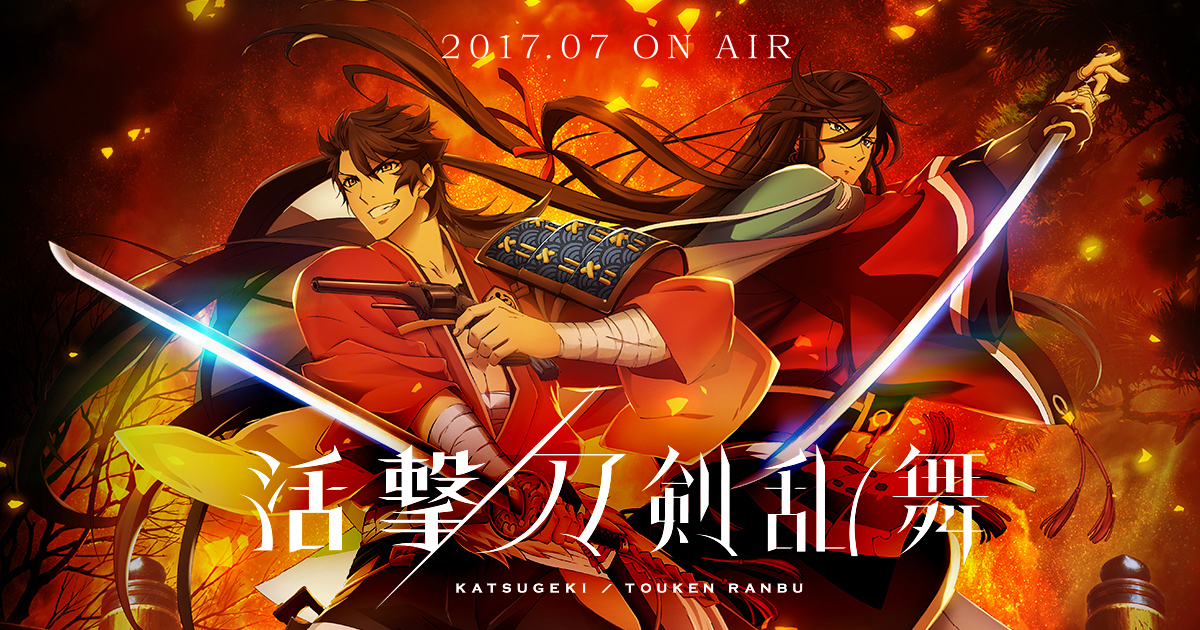 スタッフ キャスト アニメ 活撃 刀剣乱舞 公式サイト アニメーション制作 Ufotable